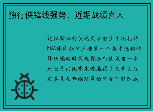 独行侠锋线强势，近期战绩喜人