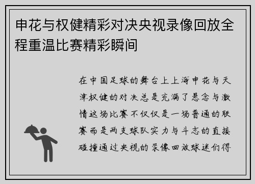 申花与权健精彩对决央视录像回放全程重温比赛精彩瞬间